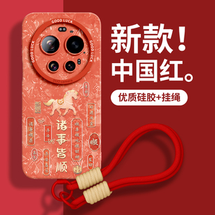 byleica女后硅胶套红色马年顺遂小马 17promax外壳xiaomi徕卡版 适用小米17ultra手机壳15pro保护壳14新款