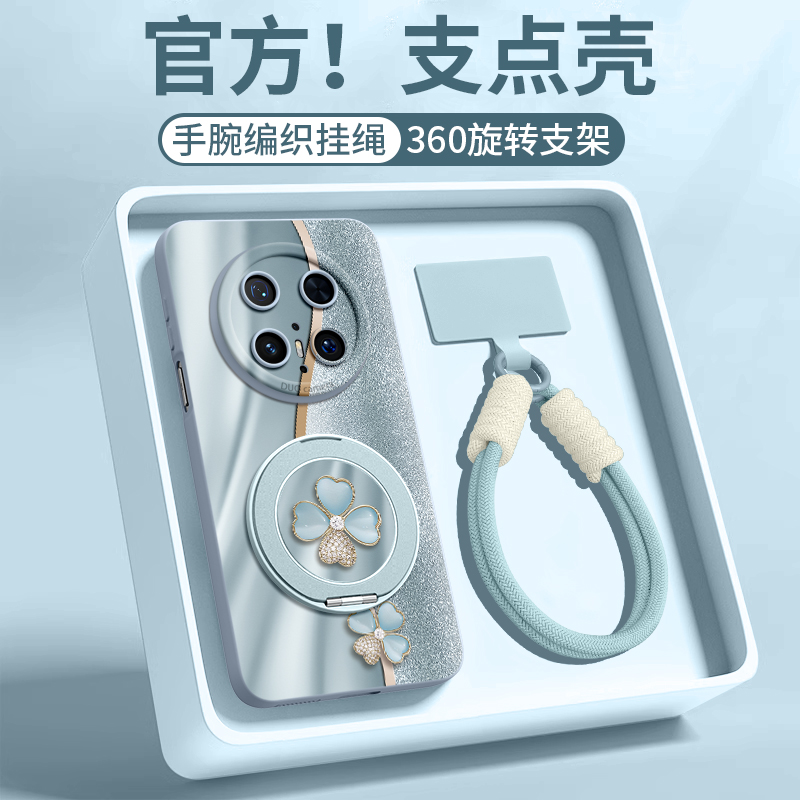 【轻奢四叶草】磁吸支架硅胶壳