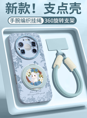 适用华为mate80手机壳mate60pro保护70套30新款50的40外壳+十promax后女Air全包防摔磁吸支架带挂绳花丛白马