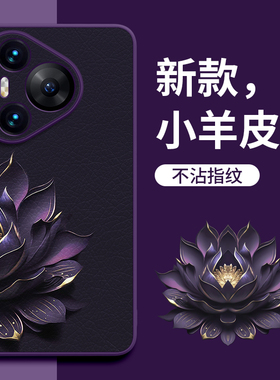 鎏金莲花适用华为pura70pro手机壳p70保护套p60的ultra新款p50小羊皮p40系列p30外壳+后por高端pr0女新品防摔