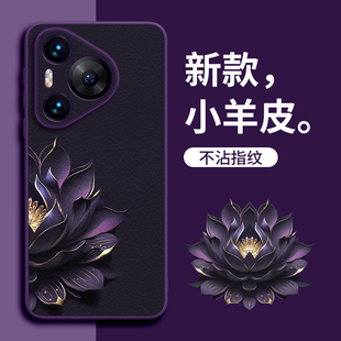 后por高端pr0女新品 p50小羊皮p40系列p30外壳 防摔 ultra新款 鎏金莲花适用华为pura70pro手机壳p70保护套p60
