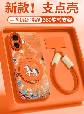 适用苹果17手机壳iphone16promax保护15套13新款14的12外壳14pro后plus女11硅胶好看系列磁吸支架带挂绳小马