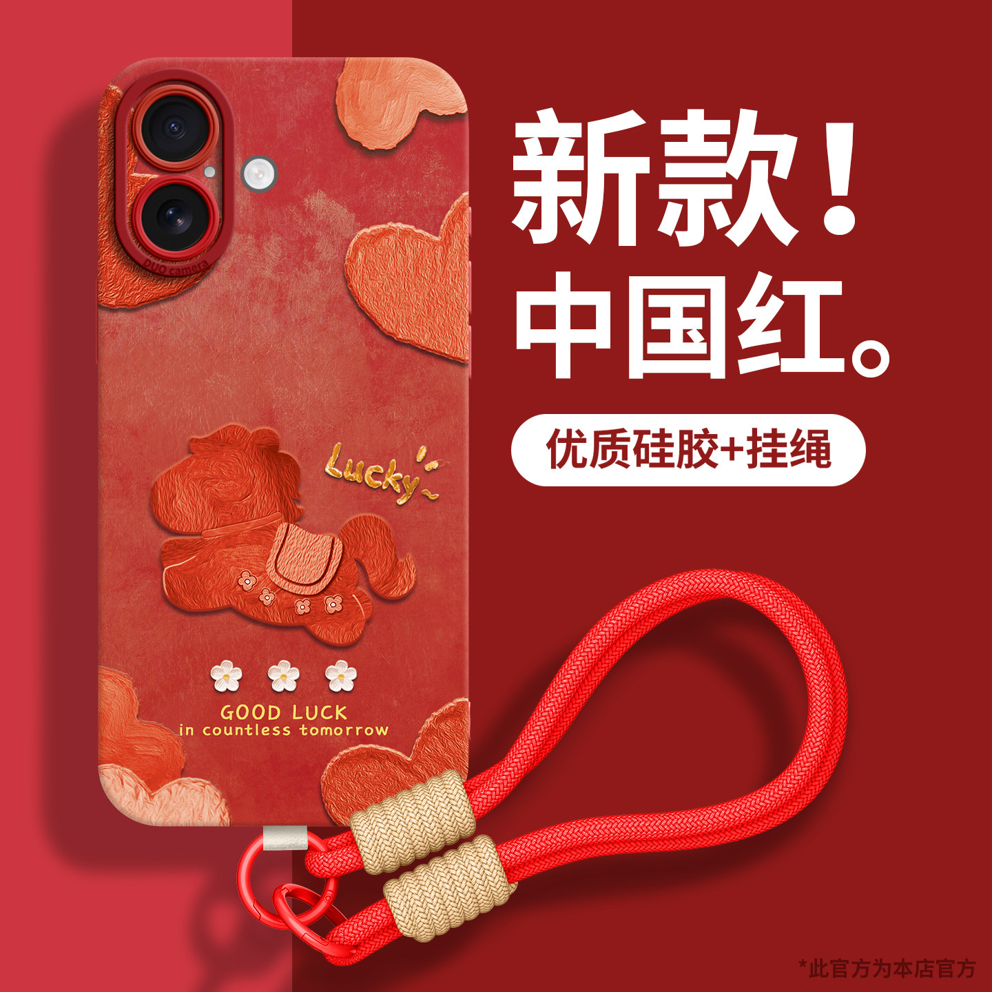 适用苹果17手机壳iphone16promax保护15套13新款14的12外壳14pro后plus女11硅胶2026新款红色马年带挂绳小马,3C数码配件,手机保护套/壳,淘宝优惠券,粉丝福利购,淘宝优惠卷