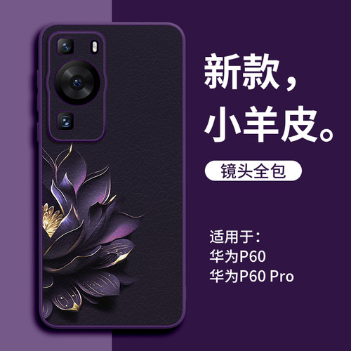 【鎏金莲花】防指纹皮纹壳