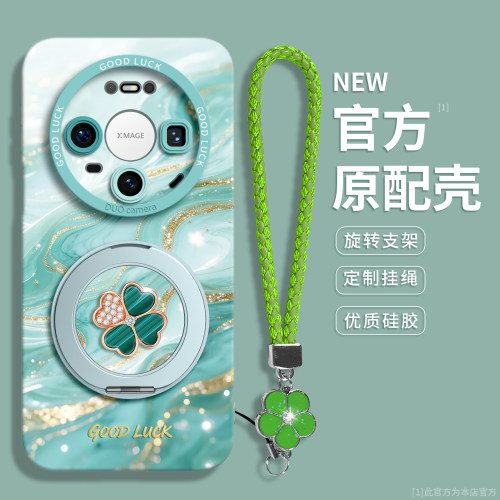 【四叶草】硅胶壳带挂绳