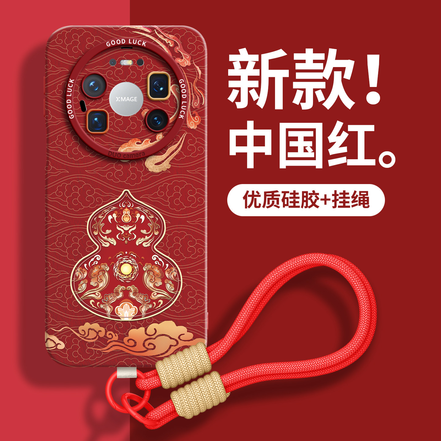 适用华为mate80手机壳mate60pro保护70套30新款50的40外壳+十promax后女Air硅胶全包带挂绳红色马年敦煌葫芦,3C数码配件,手机保护套/壳,淘宝优惠券,粉丝福利购,淘宝优惠卷