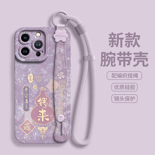 【钱来葫芦】腕带硅胶壳带挂绳