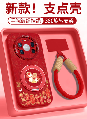 适用华为mate80手机壳mate70保护60套30新款50的40外壳+后mt女Air十promax硅胶全包马年磁吸带挂绳本命年红色