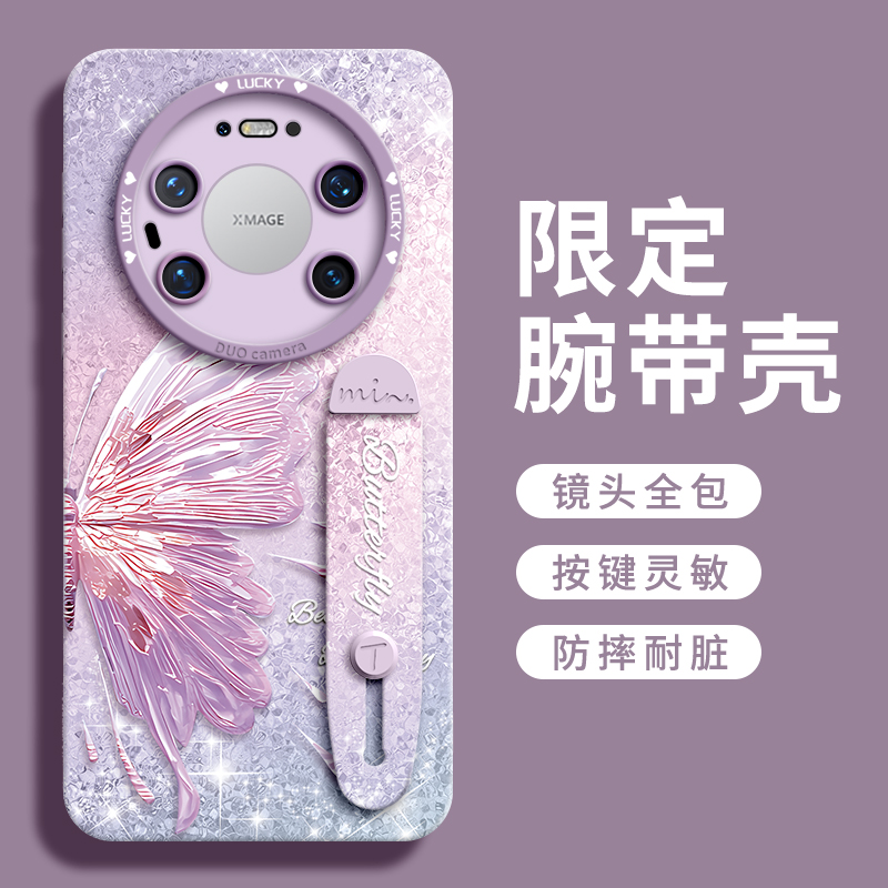 【珠光蝴蝶】腕带硅胶壳带挂绳