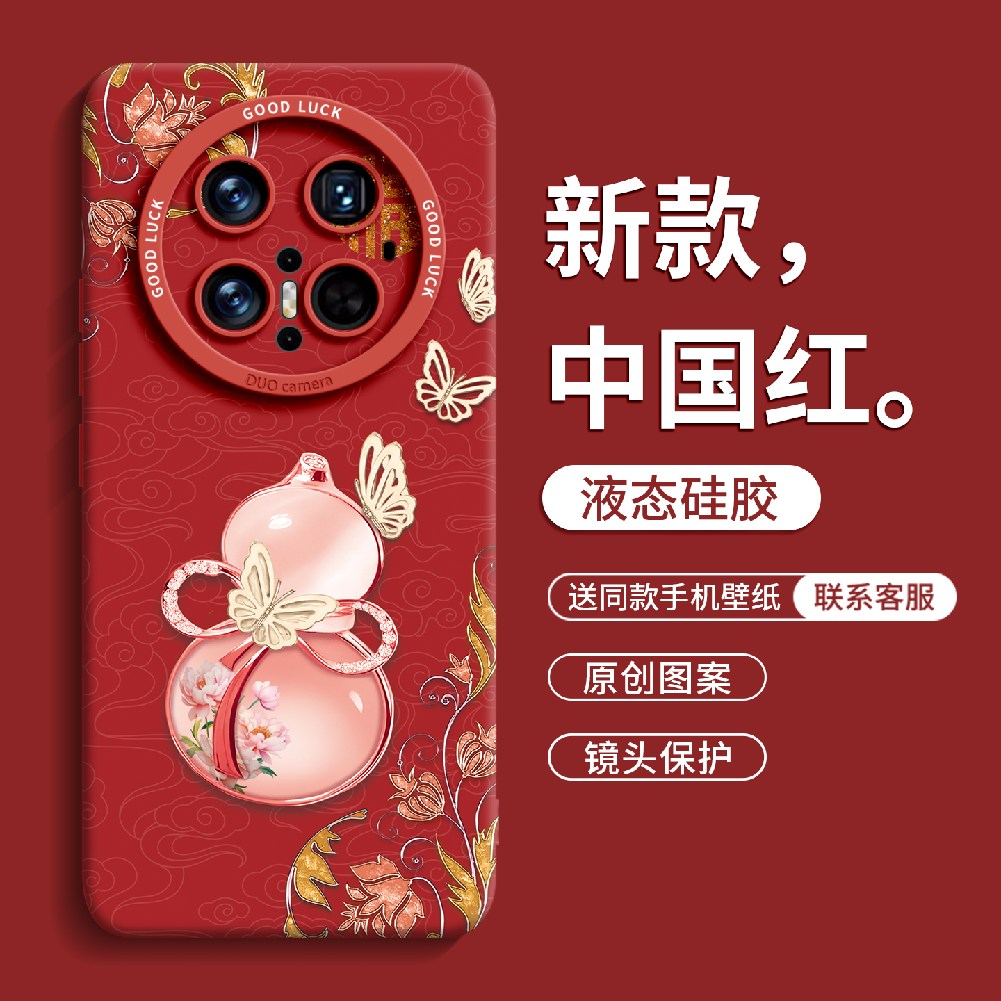 【福气葫芦】优质硅胶壳