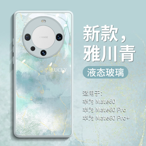 【水墨晕染】个性钢化玻璃壳
