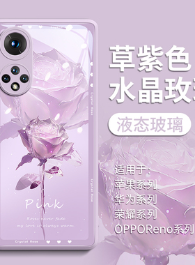 水晶玫瑰适用荣耀50pro手机壳honor200保护套100新款90pro的50玻璃9o系列华为曲屏80女60五十pr0零por外壳70