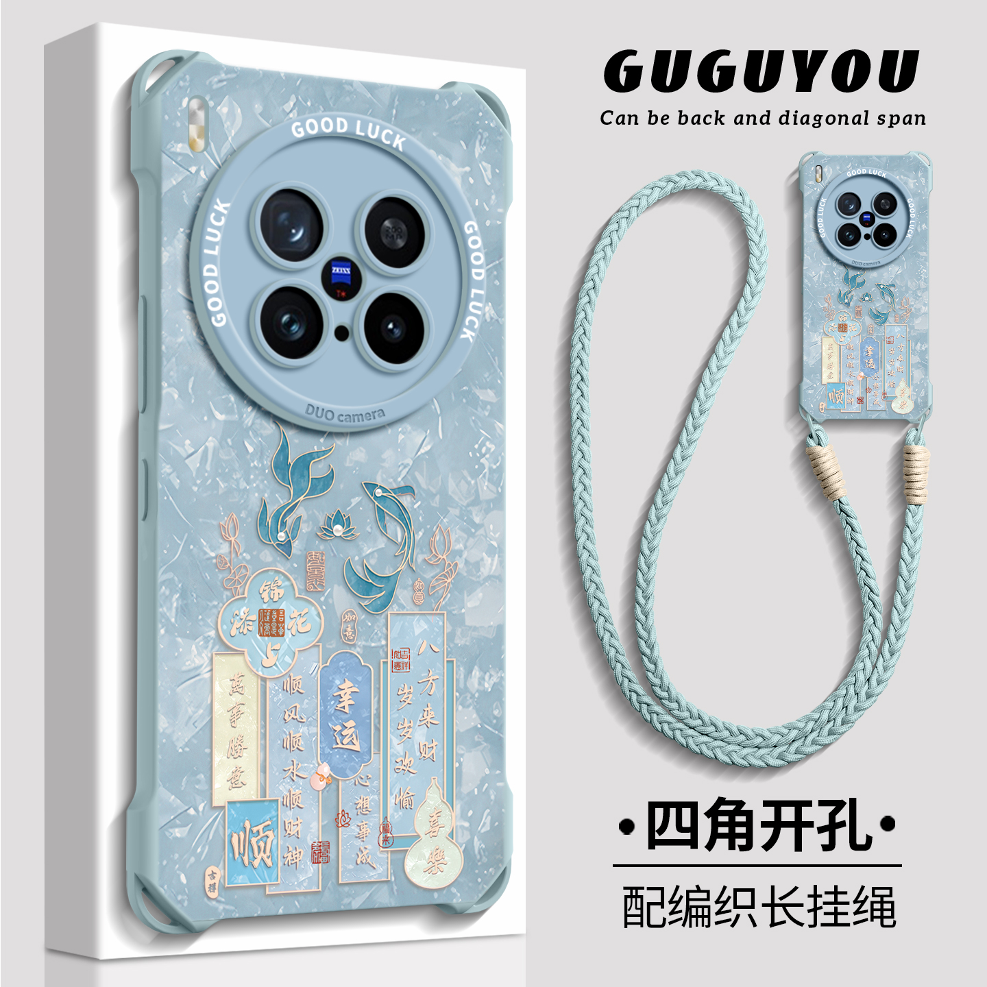 【锦鲤文字】硅胶四角壳带挂绳
