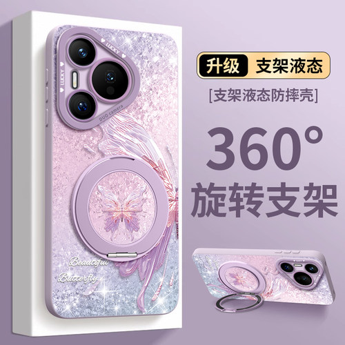 【珠光蝴蝶】磁吸支架硅胶壳