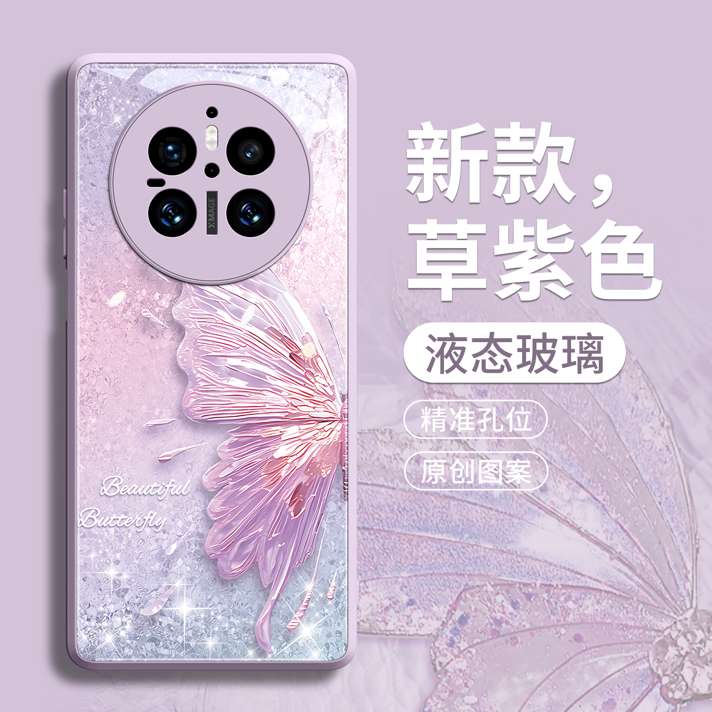 【珠光蝴蝶】高级玻璃壳带挂绳