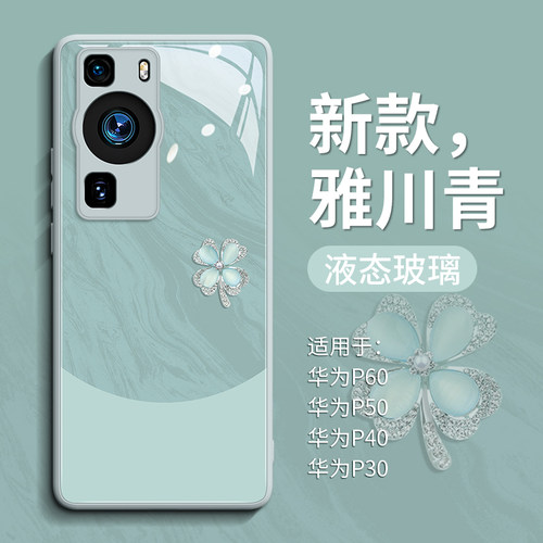 【雅川青四叶草】限定钢化玻璃壳