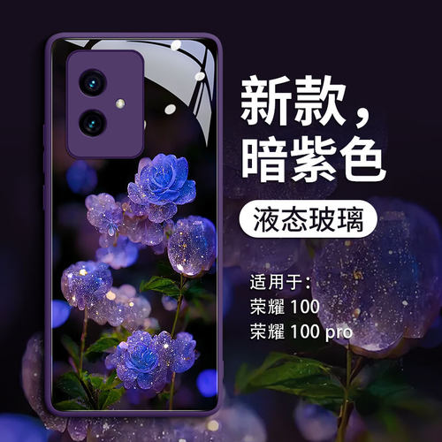 【幽蓝玫瑰时尚】钢化玻璃壳