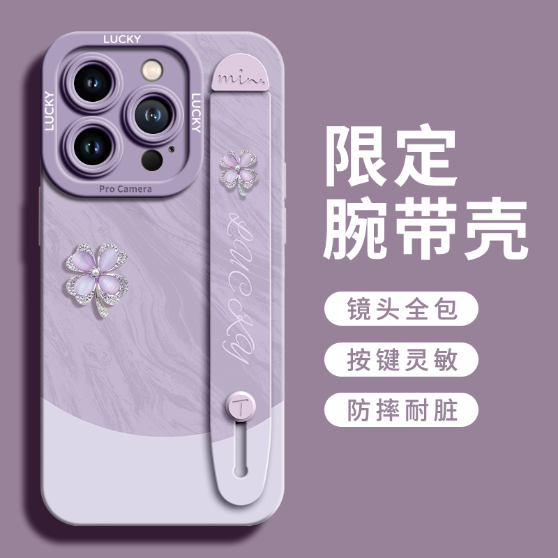 【腕带四叶草】轻奢高级手机壳