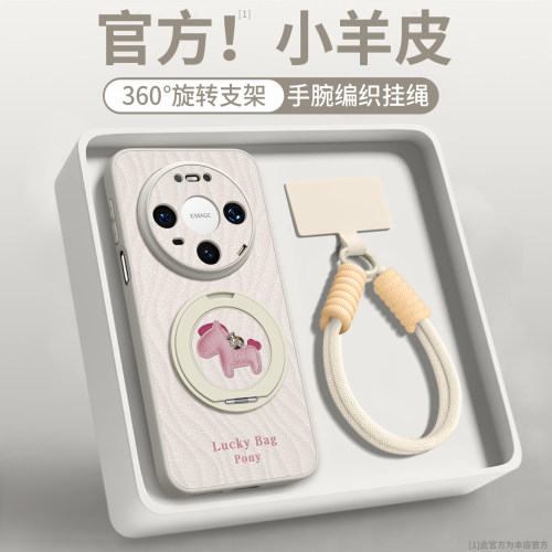 【幸运小马】旋转支架贴皮壳挂绳