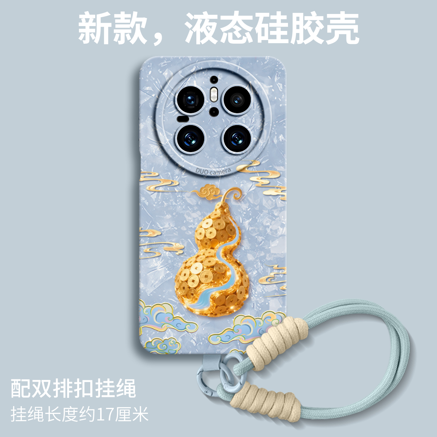 【大金币葫芦】优质硅胶壳带挂绳