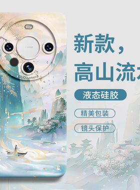 鎏金山水适用华为mate60pro手机壳mate70保护80promax套30新款50的液态硅胶女士50系列Air外壳40后5G新品+十