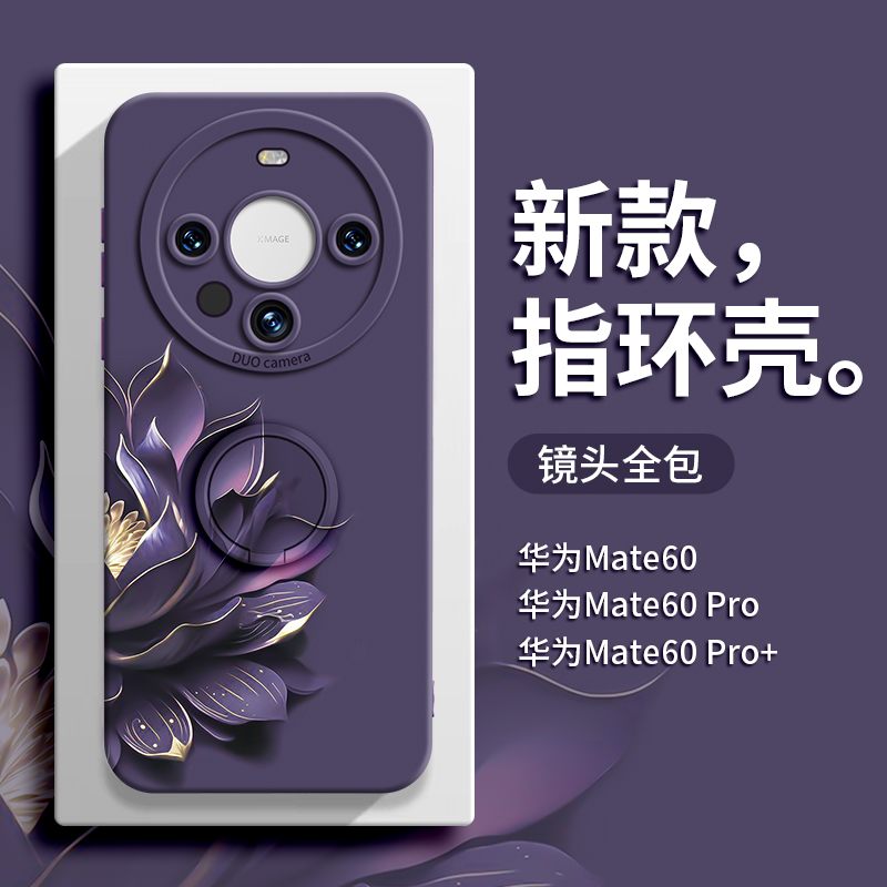 【指环半边金莲】创意防摔手机壳