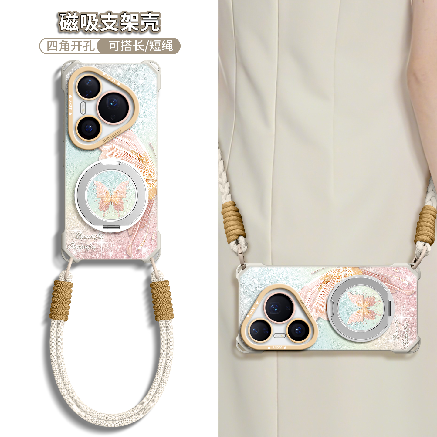 【珠光蝴蝶】磁吸四角壳带挂绳