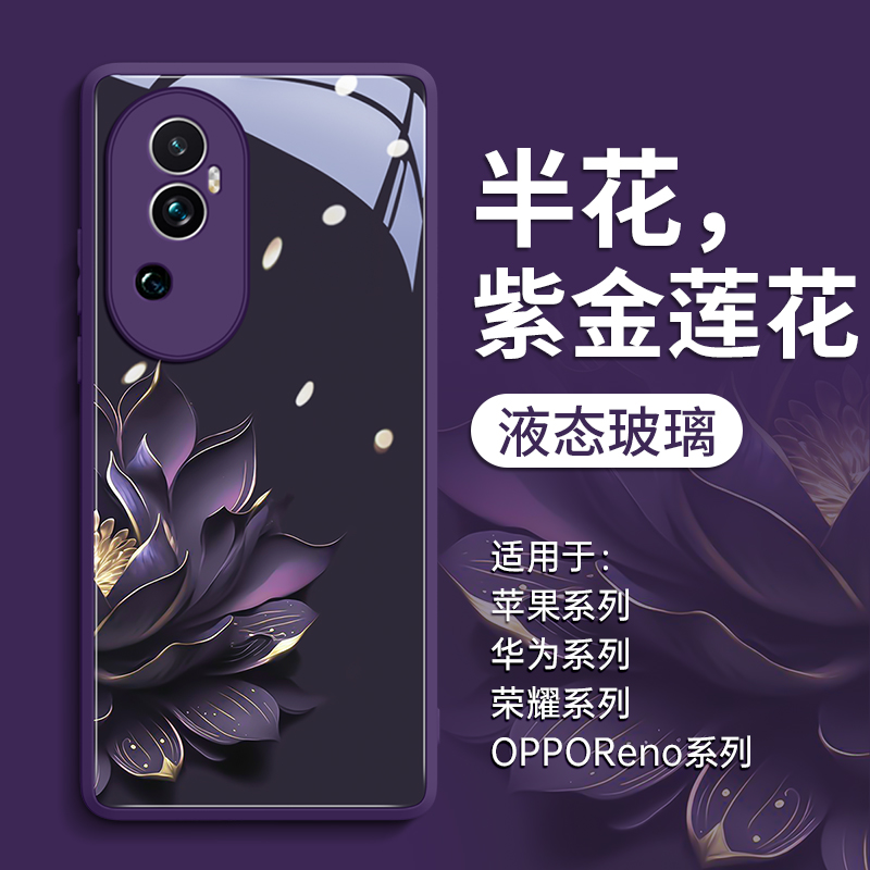 鎏金莲花适用oppoReno10手机壳reno9pro新款rone玻璃的pro+十全包11防摔12女por套opreno8软rone外壳11pro后-封面