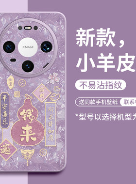 适用华为mate80promax手机壳mate70保护60套30新款50的40外壳+后mt女Air十硅胶全包小羊皮红色马年本命年