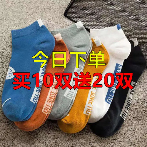 20双装纯色运动袜薄款男士袜子