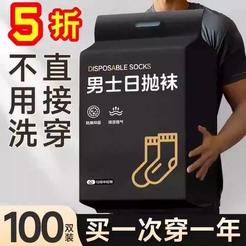 一次性日抛中筒运动袜透气