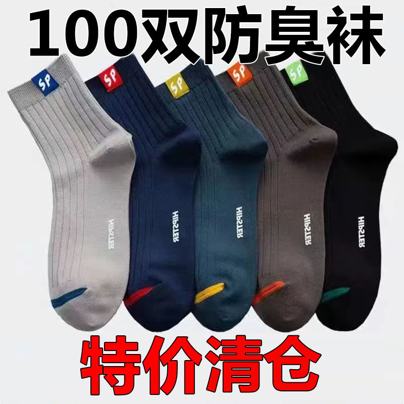 100双日抛免洗透气防臭中筒袜图片