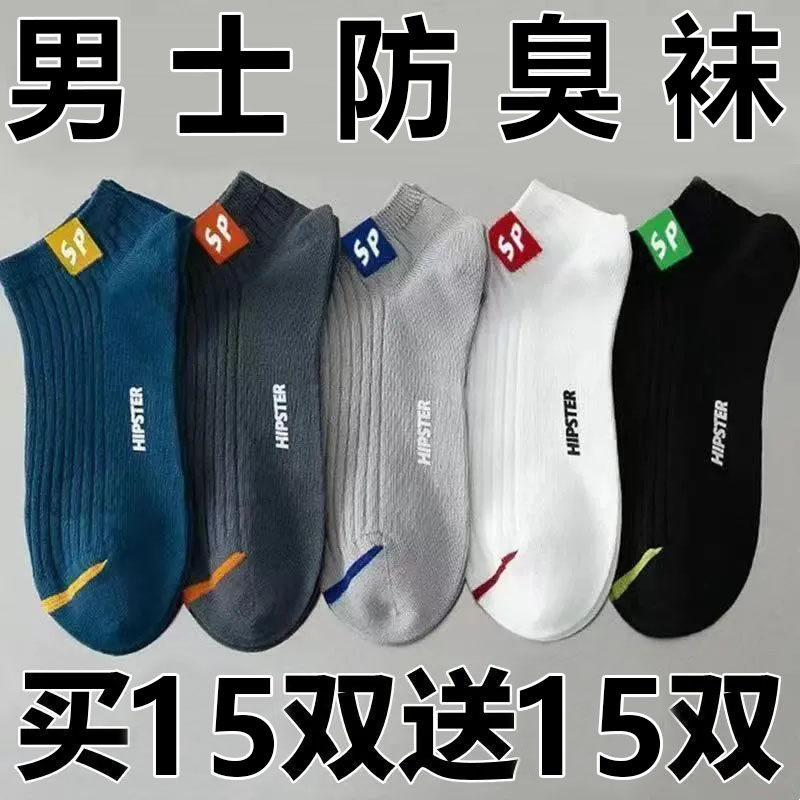 袜子男款男士运动短袜中筒袜四季款男袜短袜低帮男隐形船袜浅口