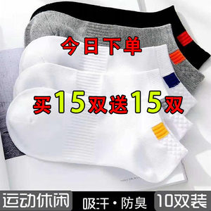 30双袜子男士短袜防臭短筒夏季薄款耐磨低帮浅口隐形船袜百搭