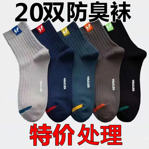 袜子男士中筒长袜秋冬款运动中筒