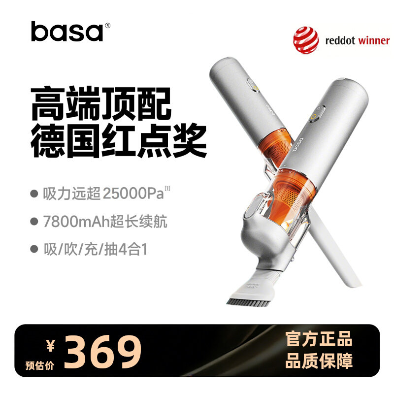basa车载吸尘器2026新款车用超强大吸力机手持式小型车内无线迷你