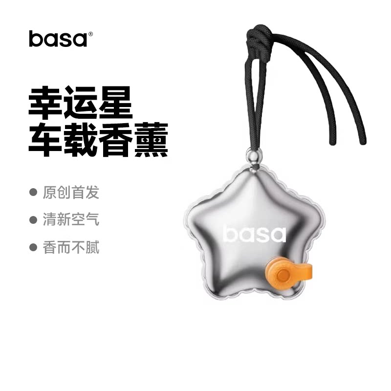 basa车载香薰幸运星汽车挂件新款饰品车内挂件高级感