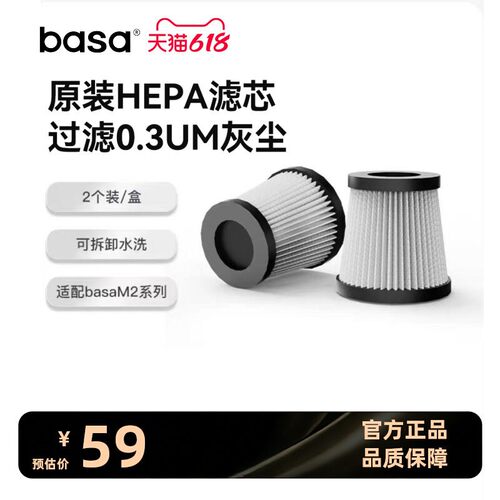 车载吸尘器替换滤芯BASA