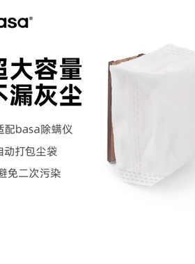 basa免清洗无线除螨仪配件尘螨打包尘袋  6个装