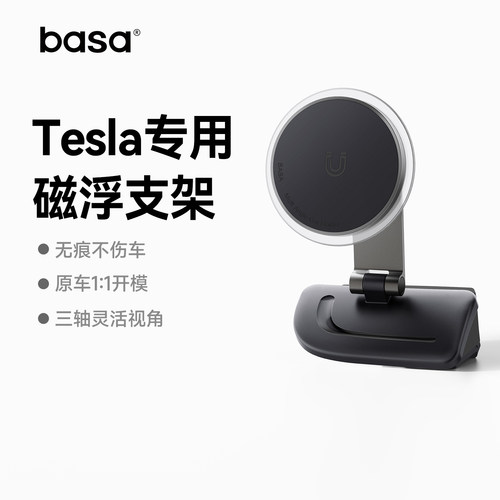 basa特斯拉出风口磁吸手机架