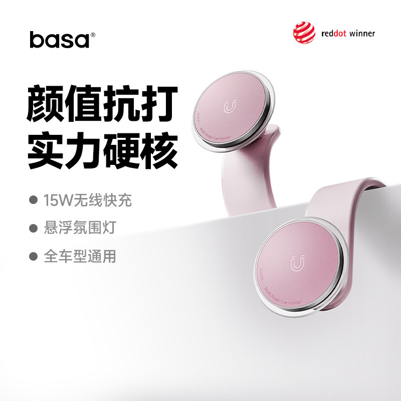basa车载手机支架磁吸2026新款汽车专用中控台导航多功能车上支撑,汽车用品/电子/清洗/改装,车载手机支架/手机座,淘宝优惠券,粉丝福利购,淘宝优惠卷
