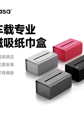 basa车载纸巾盒磁吸车用扶手箱车顶轻奢高级抽纸盒车内装饰品