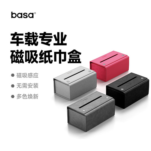 basa车载纸巾盒可磁吸纳帕皮材质