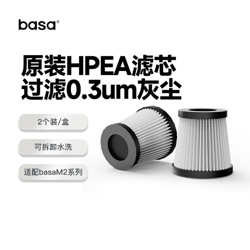 车载吸尘器替换滤芯BASA