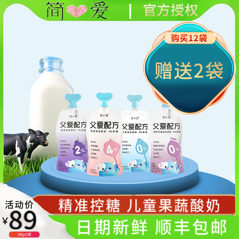 简爱儿童酸奶父爱配方宝宝低温无蔗糖无添加剂0%2%4%果蔬儿童酸奶高性价比高么？