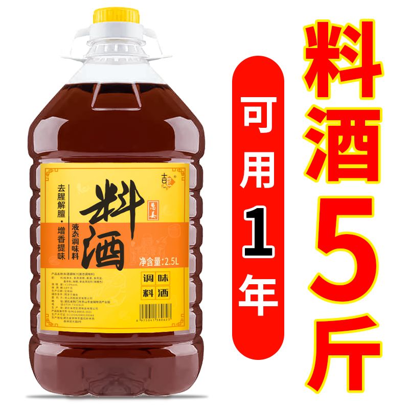 葱姜料酒5斤大桶去腥除膻增香提味香味浓郁家用花雕解腻提鲜