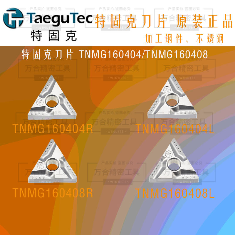 韩国特固克金属陶瓷数控车刀片TNMG160404/08R/L VF CT3000三角