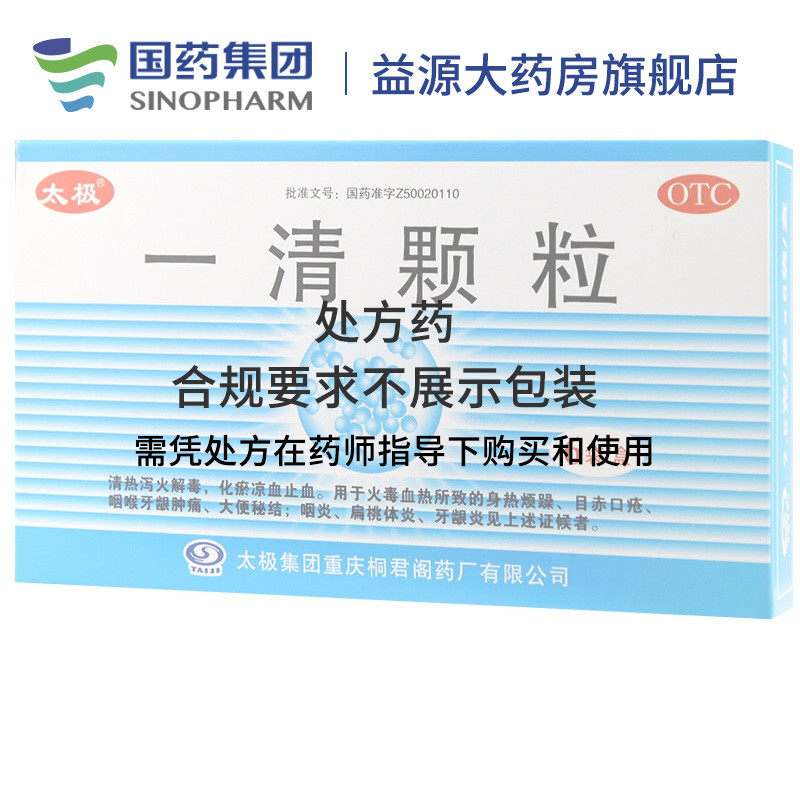 太极 一清颗粒 7.5g*6袋/盒