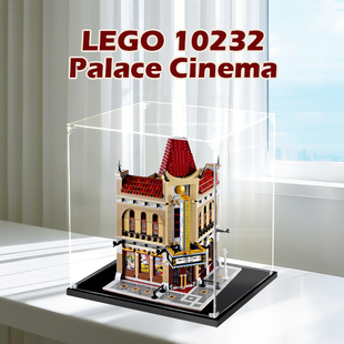 亚克力展示盒适用乐高10232大戏院手办模型收纳盒防尘盒