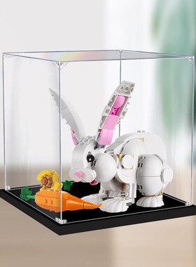 亚克力展示盒适用乐高31133可爱的白兔模型收纳盒透明防尘罩